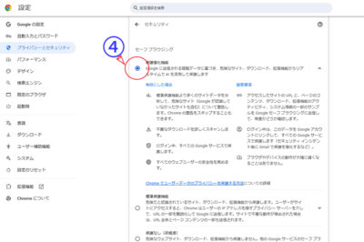 chromeセキュリティ対策2